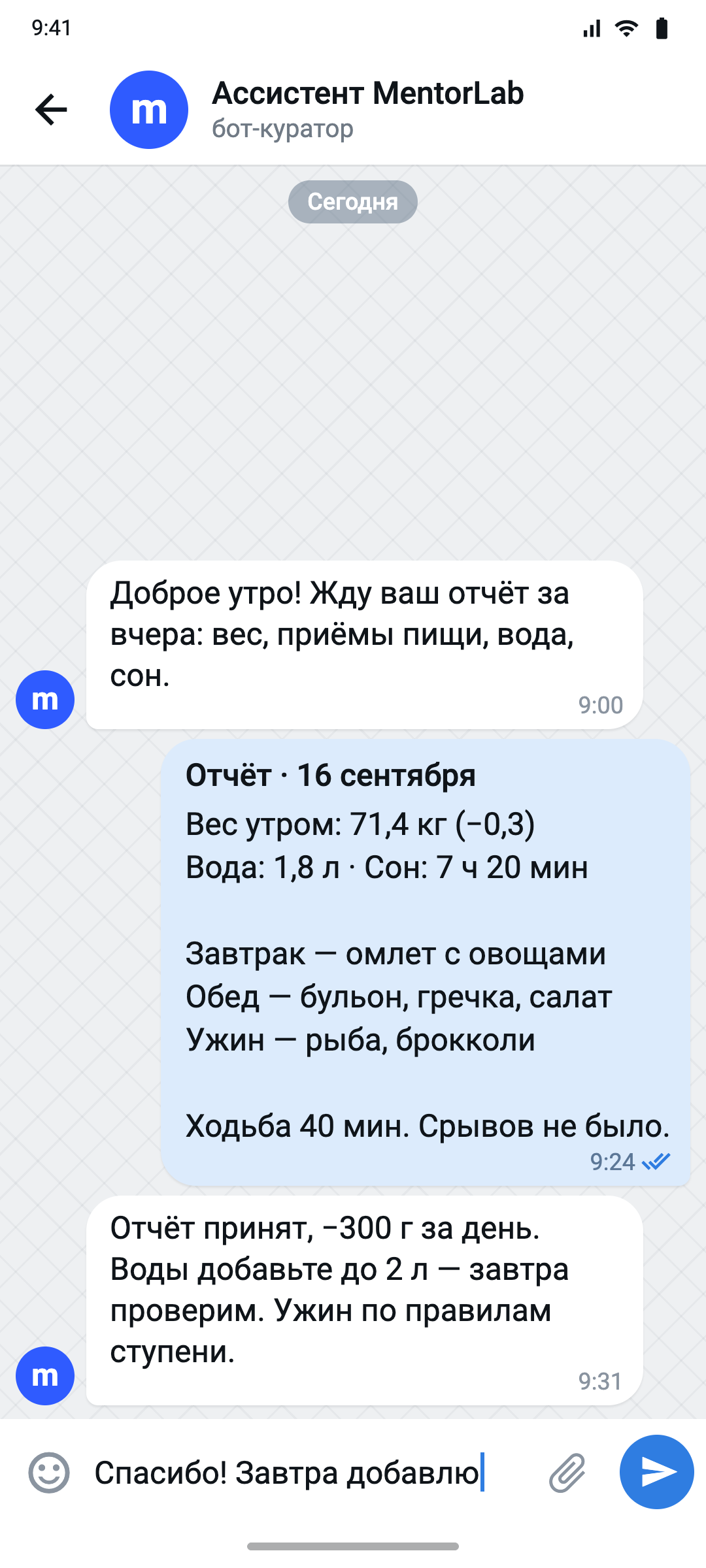 Экран приложения: ежедневный отчёт участницы и ответ ассистента